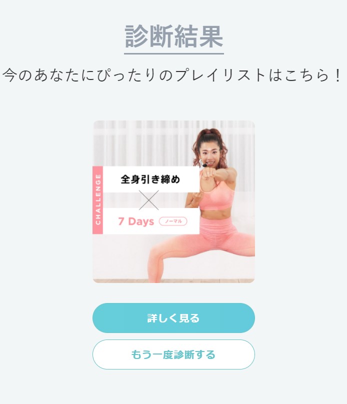 LEAN BODY自動診断