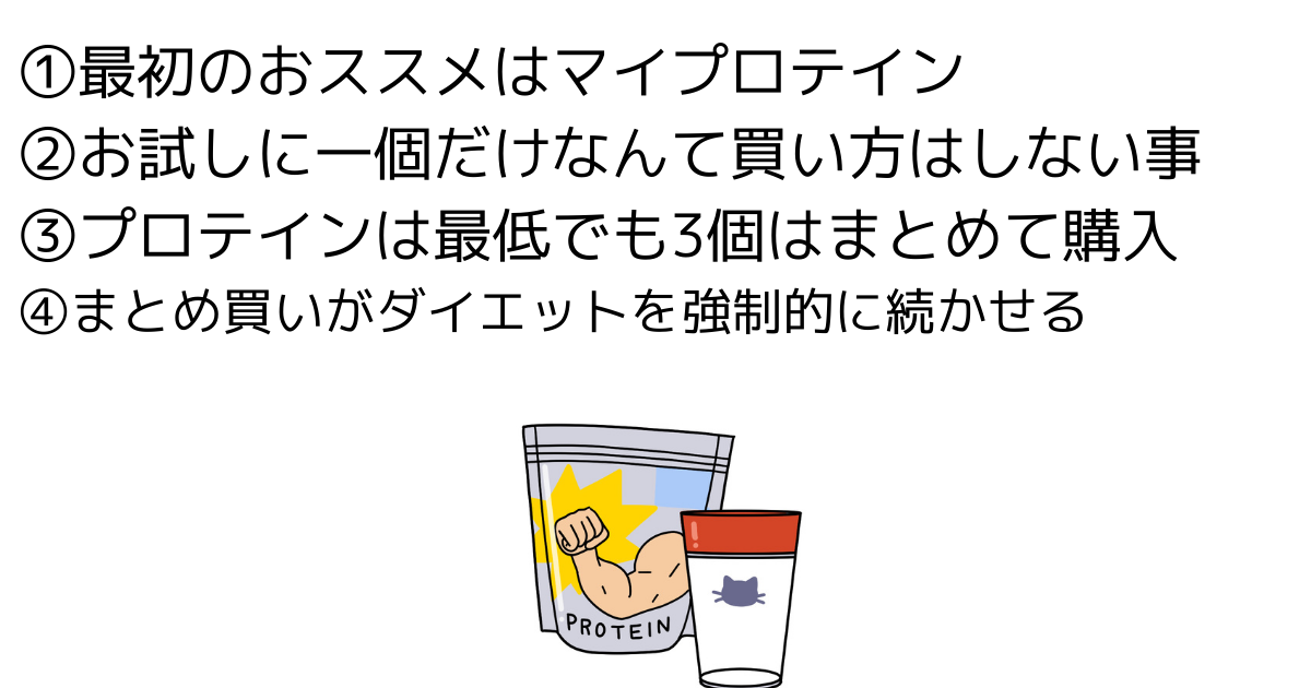 プロテイン置き換えダイエットが続いたらおススメのプロテイン