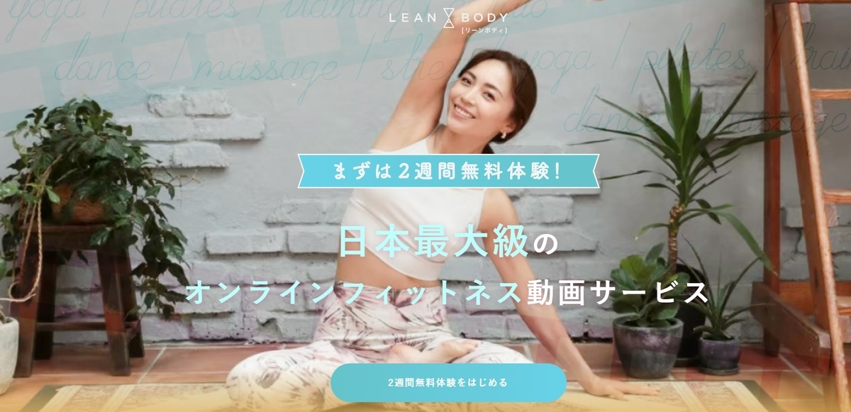 LEAN BODYで挫折しないプログラムの共通項