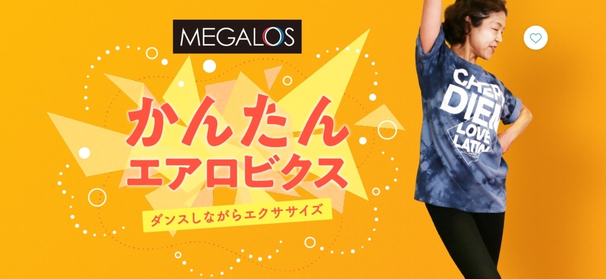 楽しく継続出来るプログラム5選