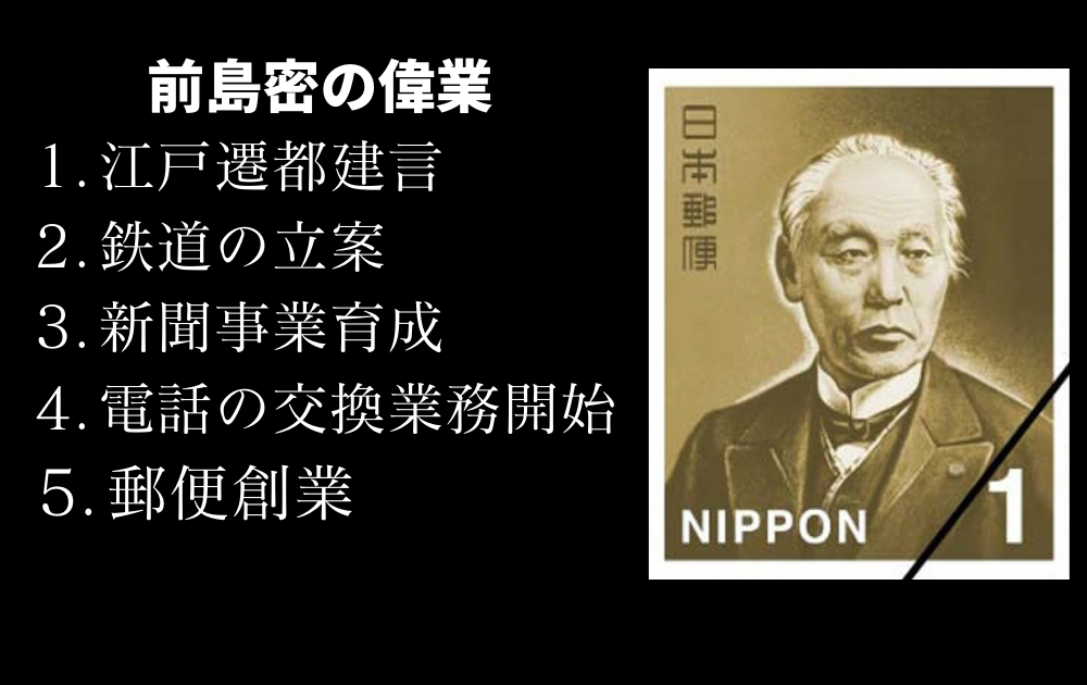 元幕臣：前島密の偉業  