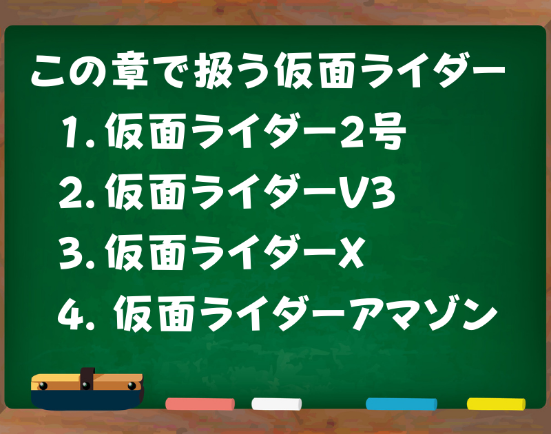 70年代の仮面ライダー