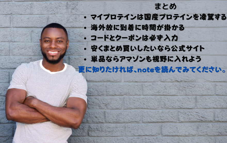 マイプロテインのお得な購入方法を解説