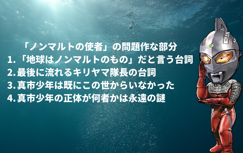 ウルトラセブン第42話「ノンマルトの使者」が当時訴えてたものとは？