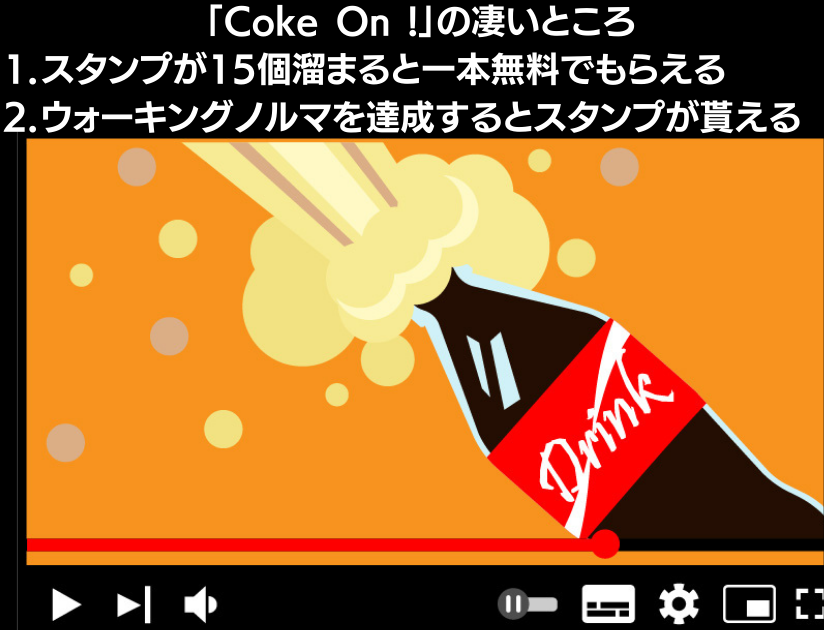 スイーツ断ちに「Coke On !」がイチオシな理由