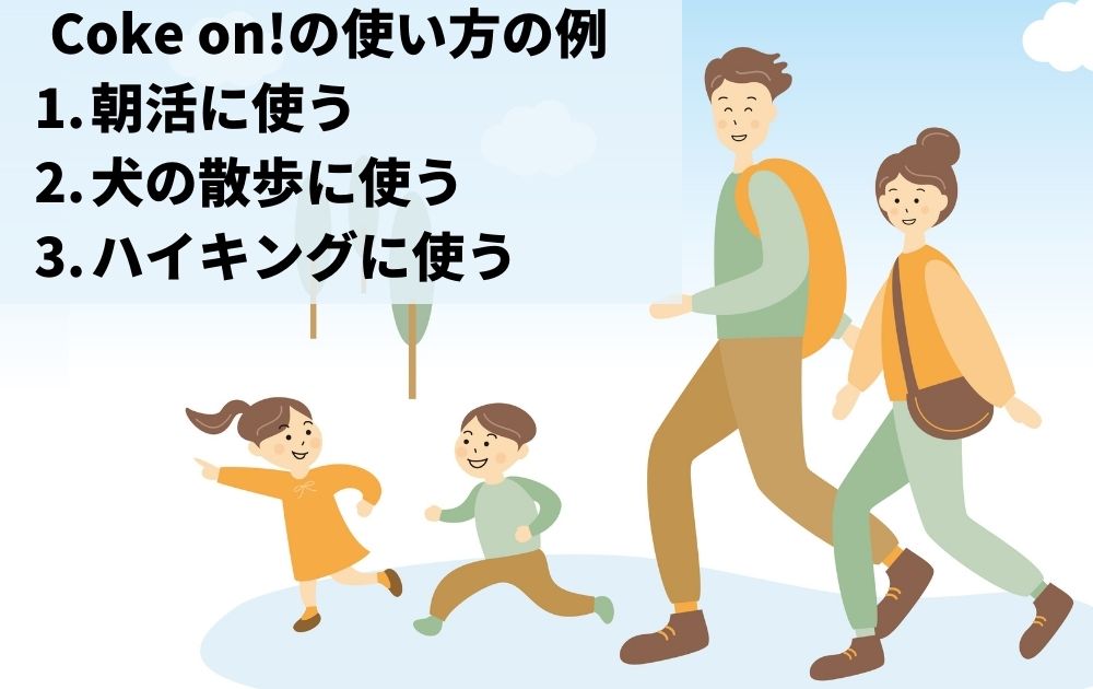 スイーツ断ちに「Coke On !」がイチオシな理由