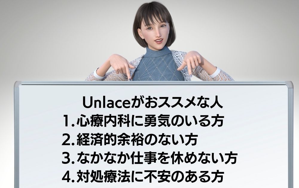 Unlaceがおススメな人