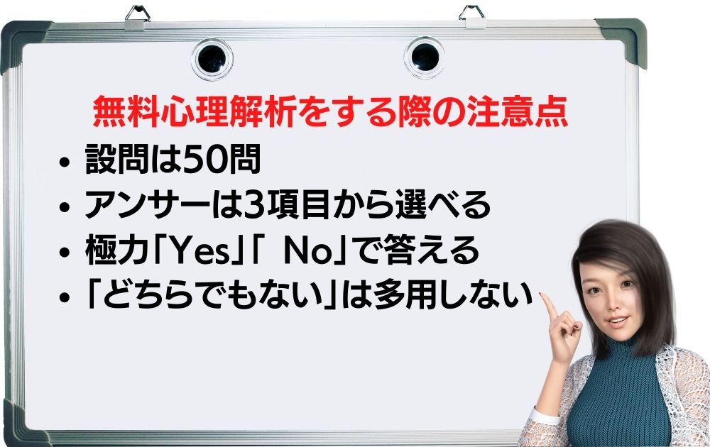 本性が丸裸になる無料心理解析を受ける際の注意点