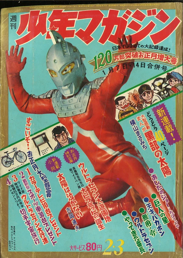 最終値下げ 怪獣絵ばなし3 スペル星人掲載前後 ウルトラセブン