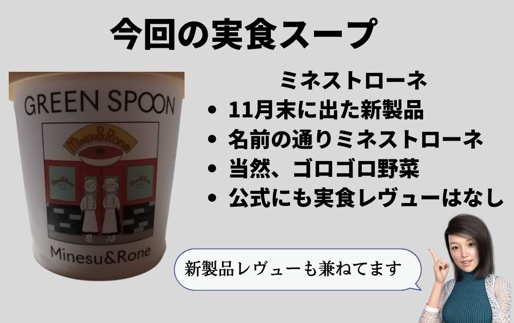 GREEN SPOON実食