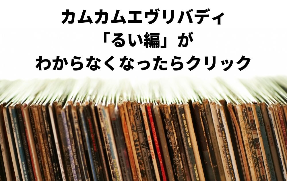 カムカムエヴリバディ感想