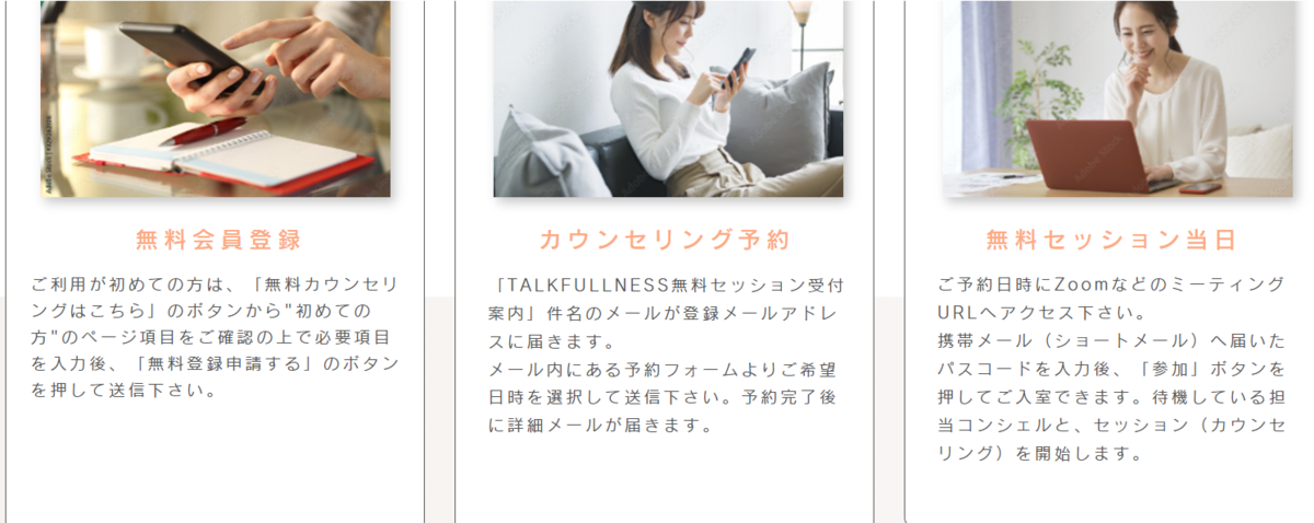 TALKFULLNESS登録