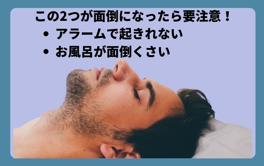 うつ病になると出来なくなる事