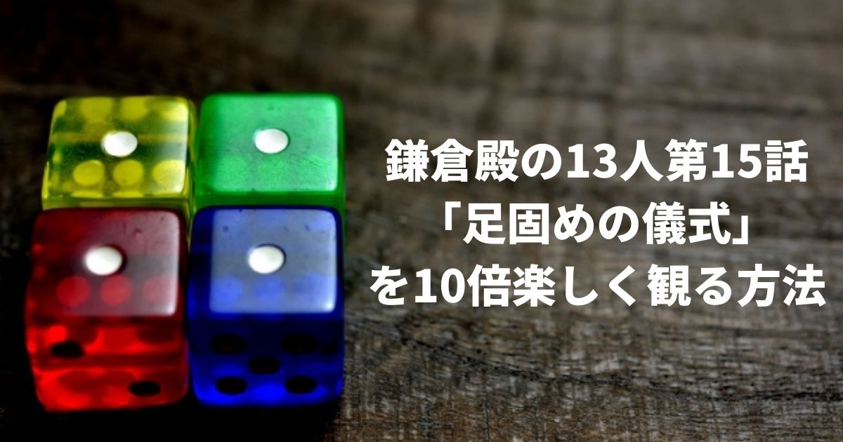 鎌倉殿の13人感想