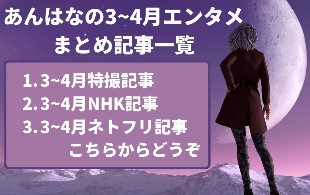 あんはなのまとめ記事一覧