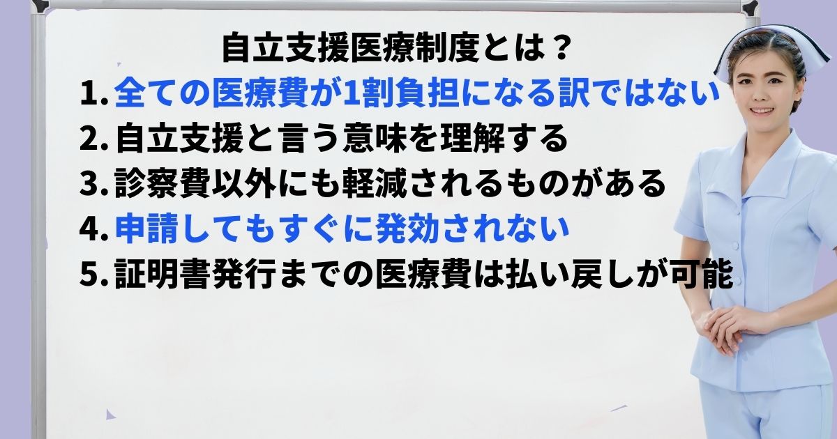 自立支援医療制度とは？