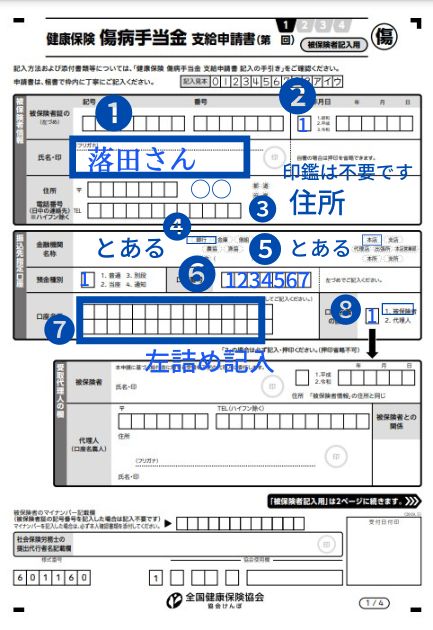 傷病手当金の申請用紙書き方（退職）