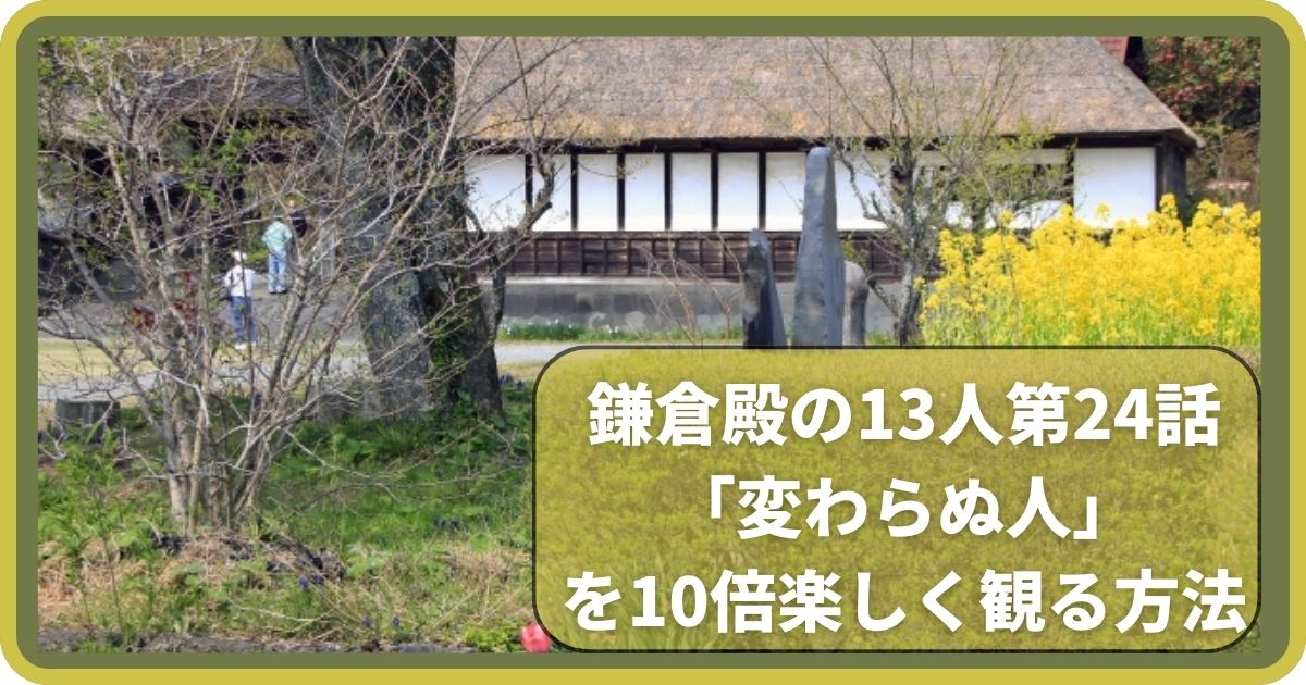 鎌倉殿の13人感想