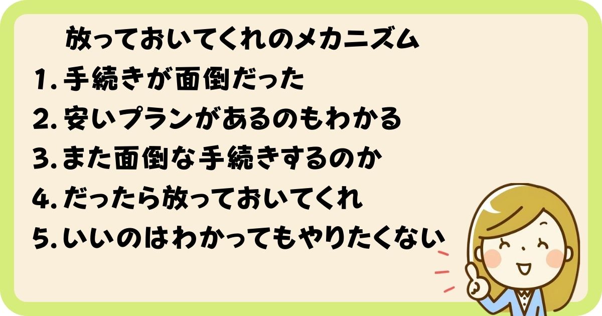 放っておいてくれの仕組み