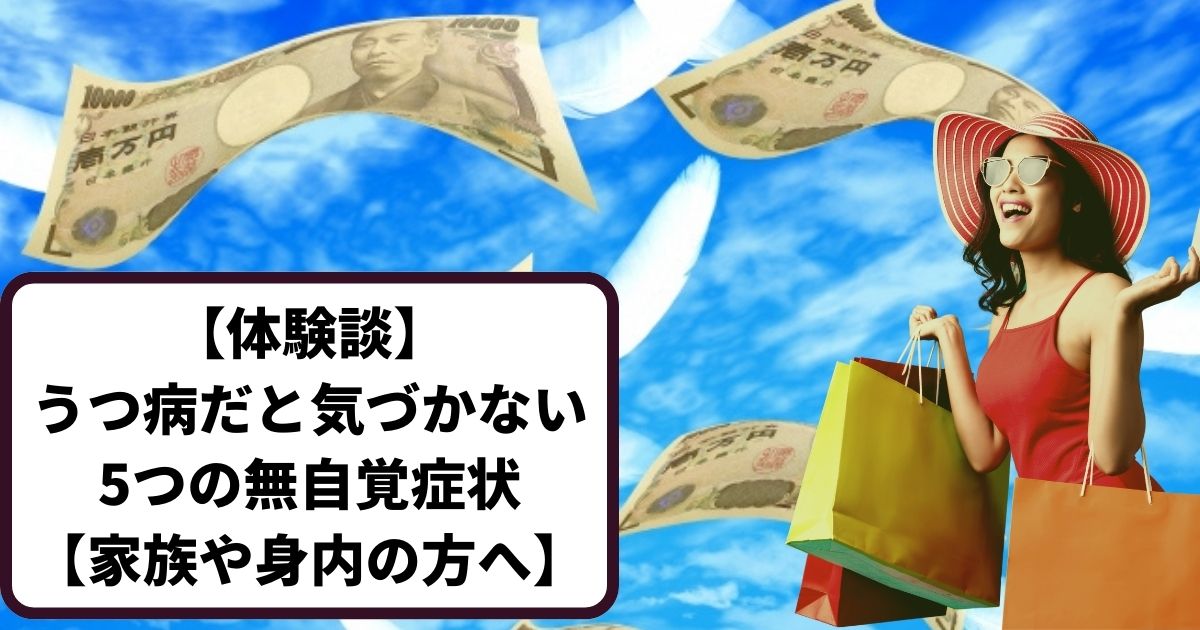 うつ病だと気づかない5つの無自覚症状