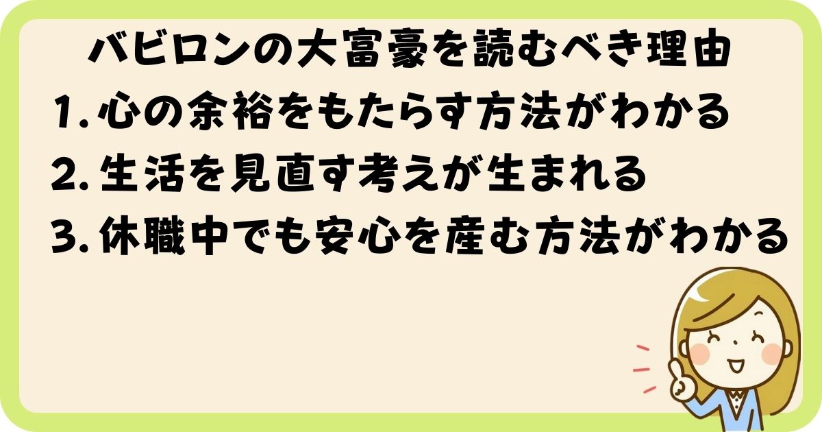 バビロンの大富豪を読むべき理由