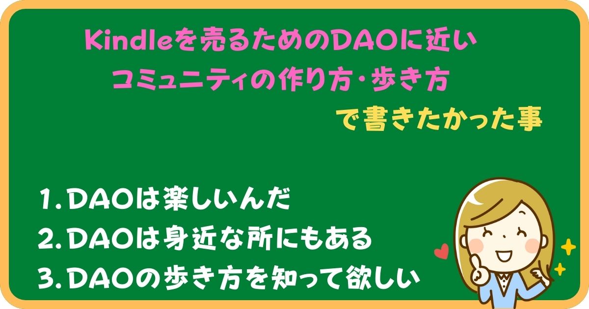 Kindleを売るためのDAOに近いコミュニティの作り方・歩き方