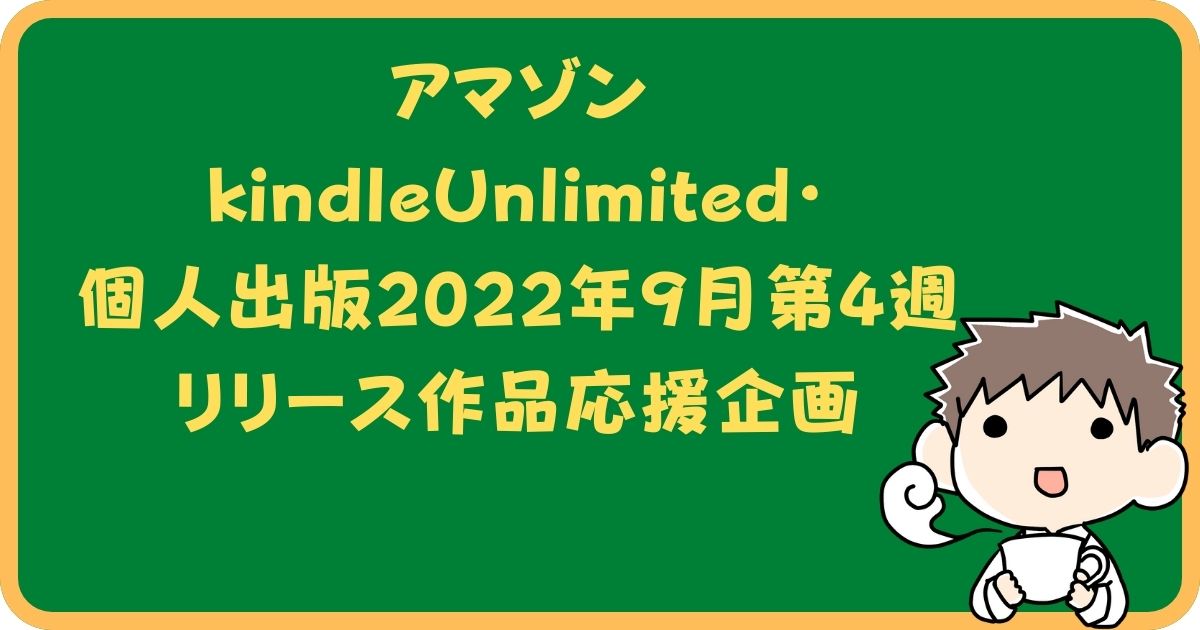 kindle個人出版リリースまとめ