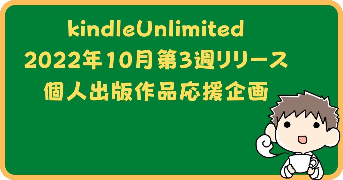 kindle個人出版リリースまとめ