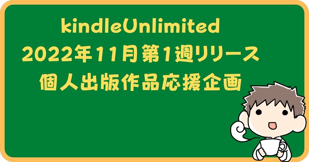 kindle個人出版リリースまとめ