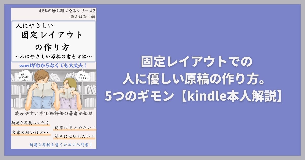 kindle　固定レイアウト