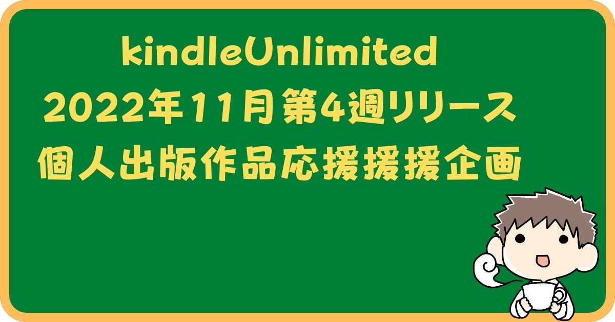 kindle個人出版リリースまとめ