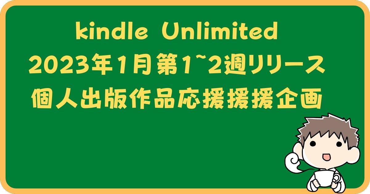 kindle個人出版リリースまとめ