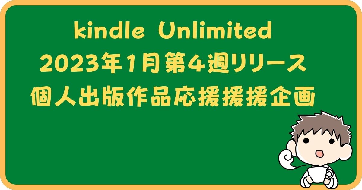 kindle個人出版リリースまとめ