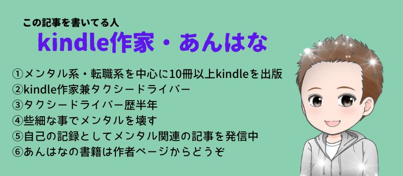 kindle作家　メンタル