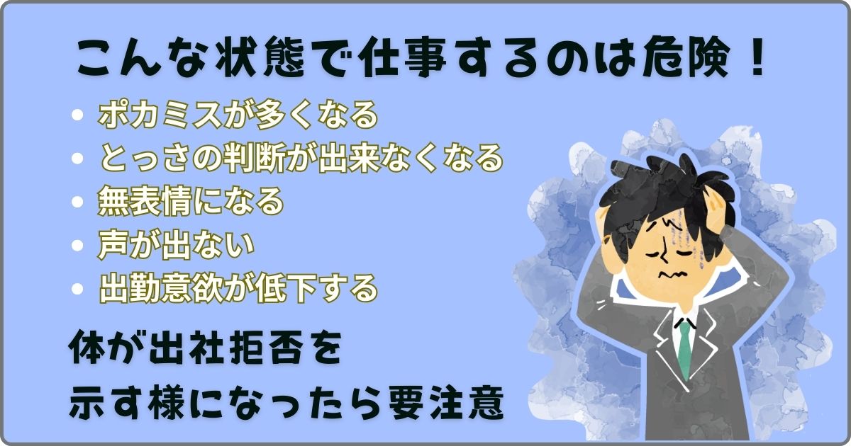 適応障害　出社拒否　サイン　