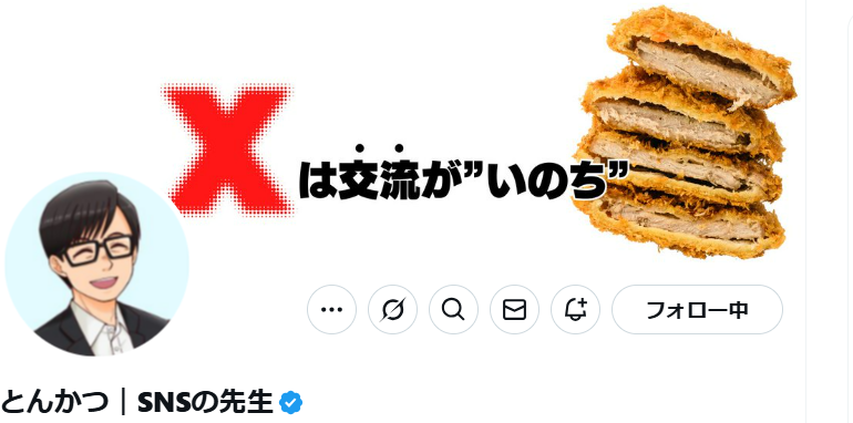 X運用　とんかつ　