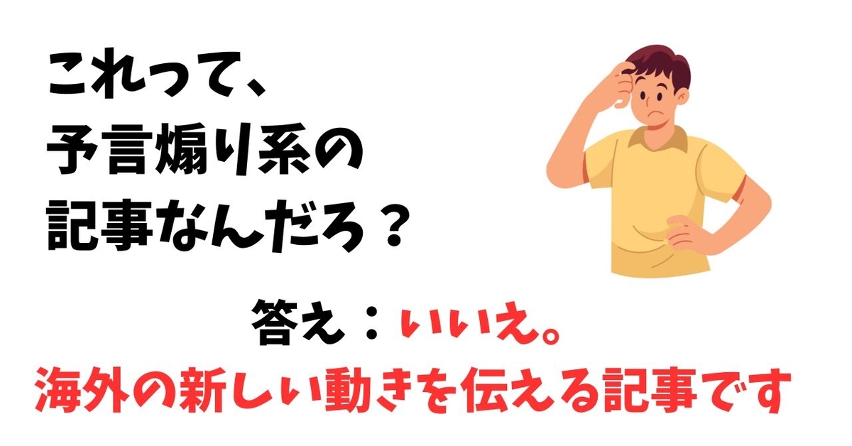 海外の新しい動きを伝える記事です