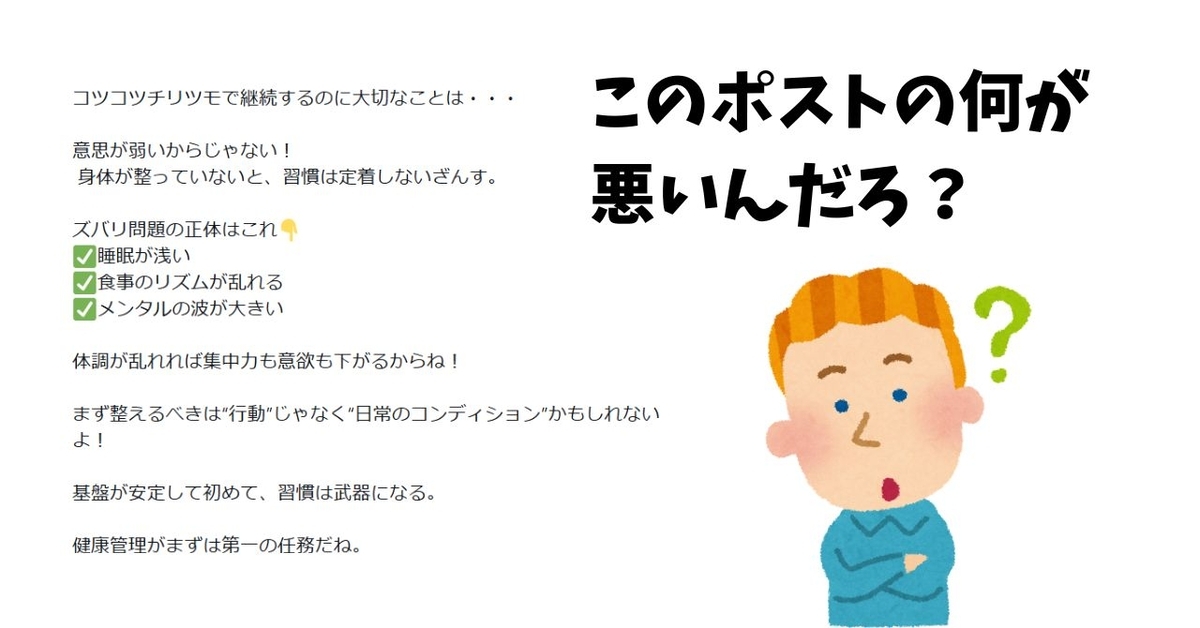 一見正しいことを書いているのに反応が落ちているXのポストに対して、違和感を抱く人のイラスト。