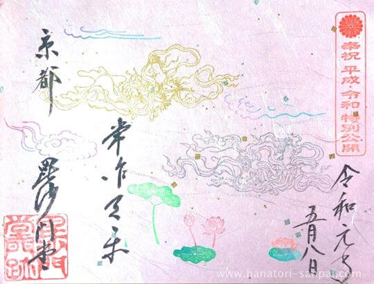 毘沙門堂【見どころと御朱印】桜や紅葉の美しい門跡の内部拝観 - 花鳥