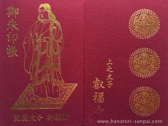 御朱印帳まとめ】いただいた御朱印帳を順番に紹介します - 花鳥参拝帖