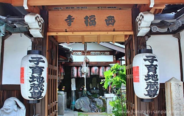 京都の西福寺