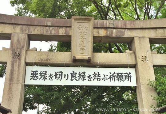 安井金比羅宮の鳥居