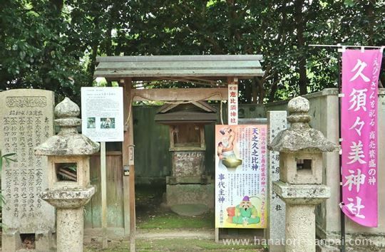 村屋神社境内の久須須美神社