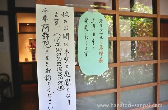 京都の新善光寺の庫裡