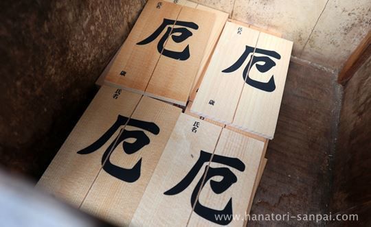 談山神社の厄除割符