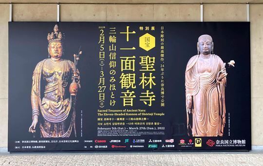 国宝聖林寺十一面観音特別展の告知