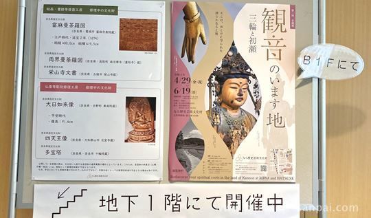 文化財修復展示棟の企画展