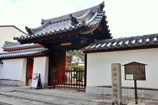 奈良の阿弥陀寺
