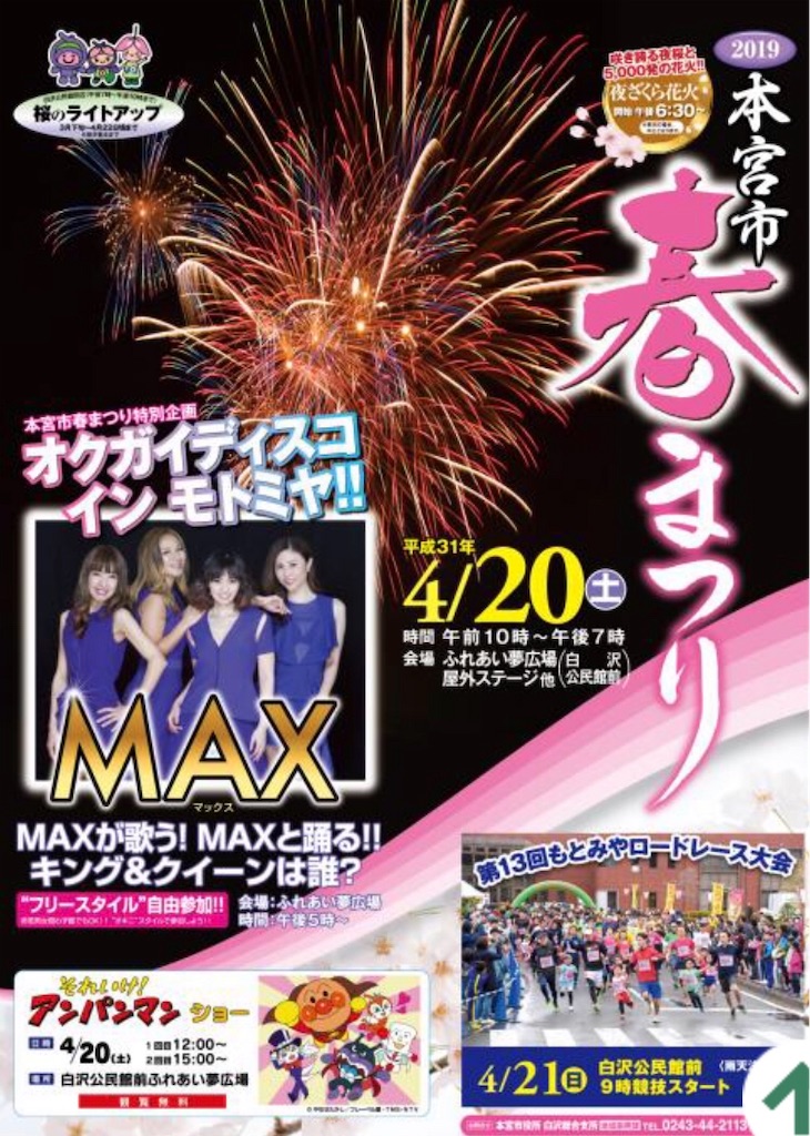 本宮市 春まつり に行ってきました 花火ブログ 長岡花火が大好きです 4k花火動画撮影