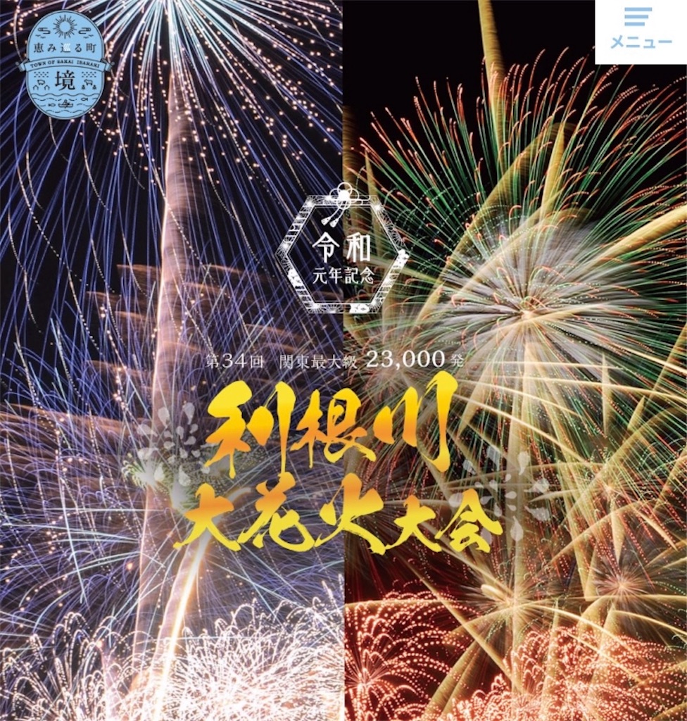 さかいふるさとまつり花火大会 に行ってきました 花火ブログ 長岡花火が大好きです 4k花火動画撮影